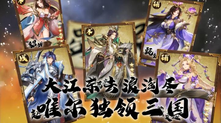 幻梦三国手游