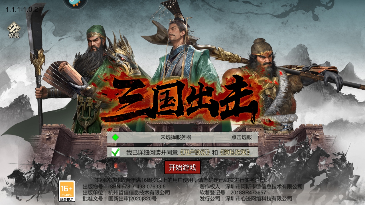 三国出击游戏 1.1.1安卓版