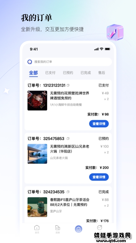 联联周边游app 8.5.1最新版