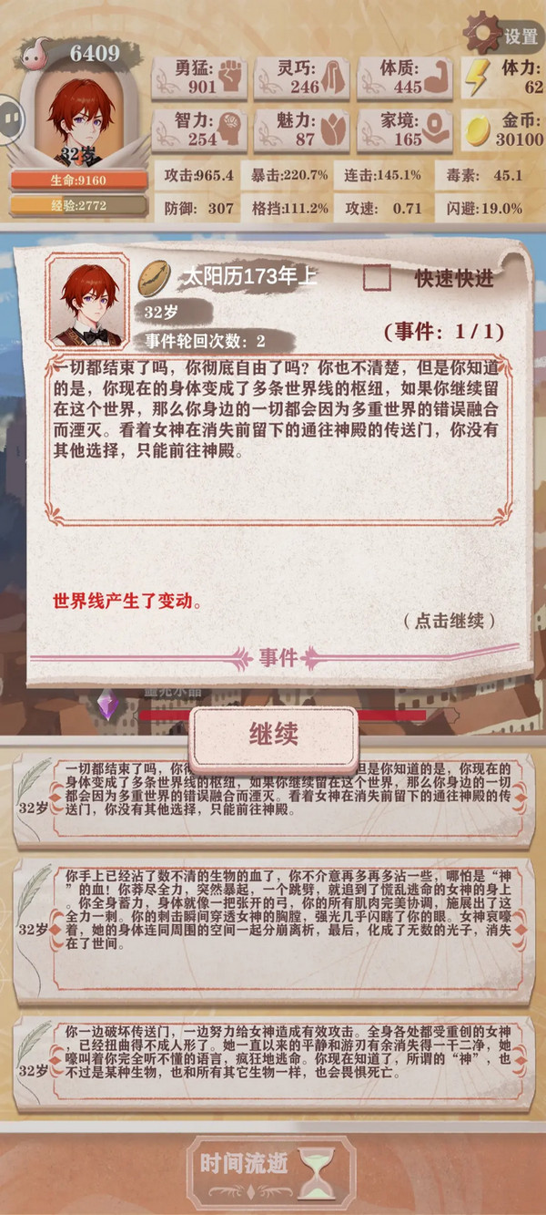 异世轮回录游戏正版 3.25安卓版