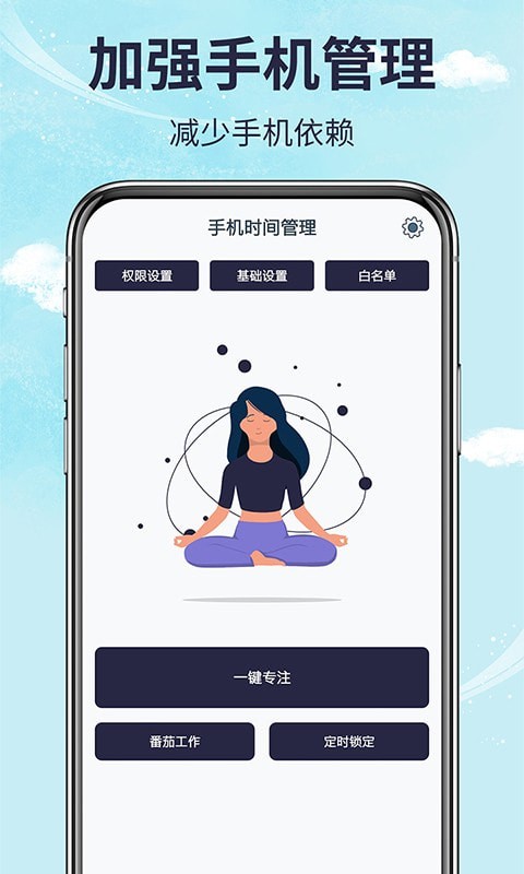 不玩手机管家(锁手机）