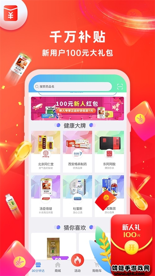 怡康到家app 3.4.7最新版