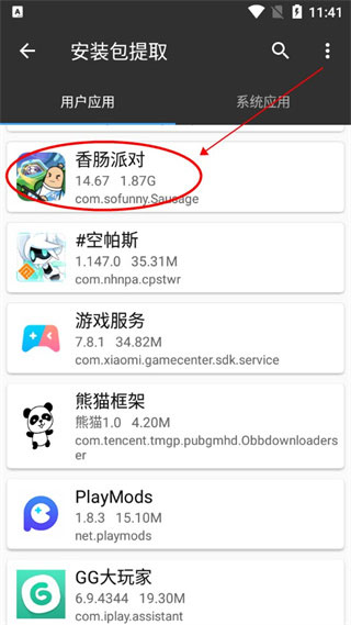 mt管理器怎么找到安装包截图2