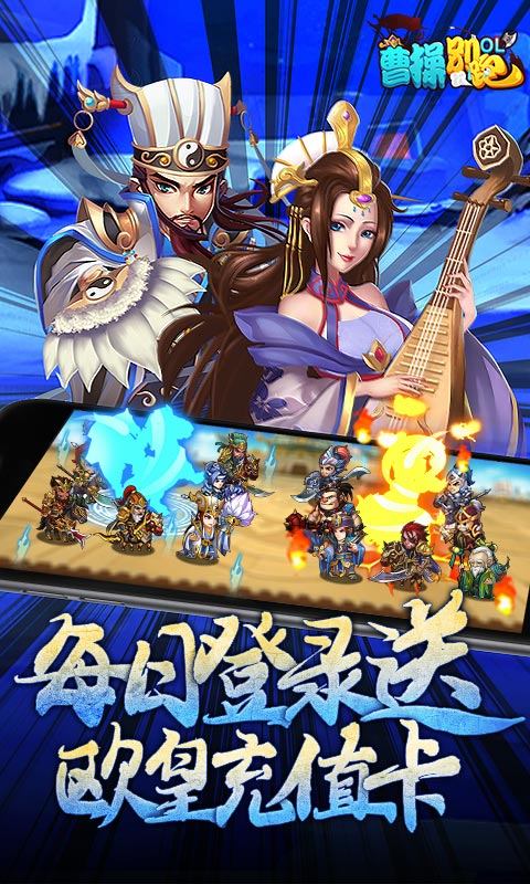 曹操别跑