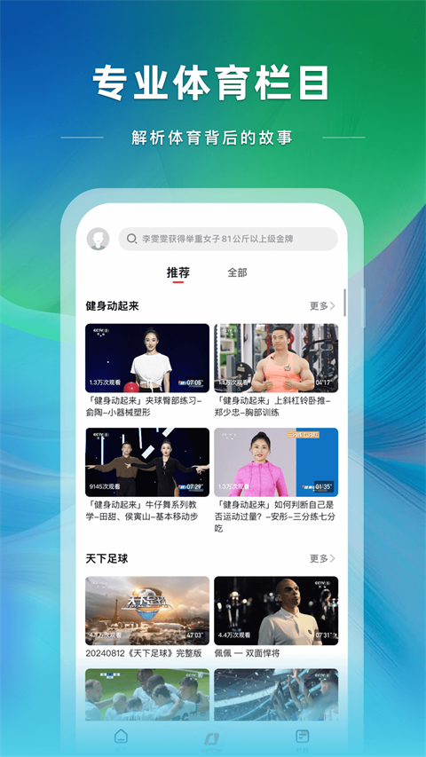 cctv5手机客户端