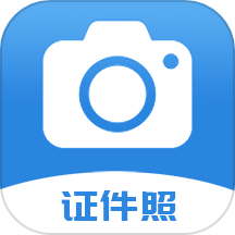 迅拍证件照官网正式版