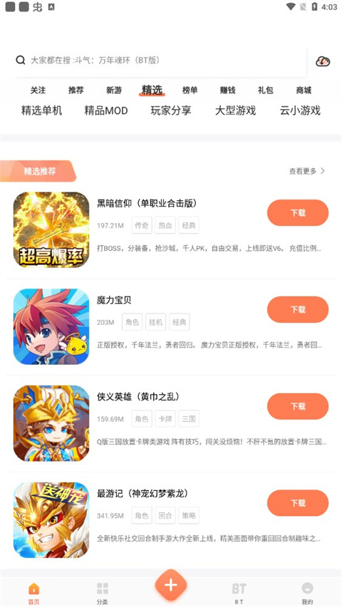 骑士助手官方正版