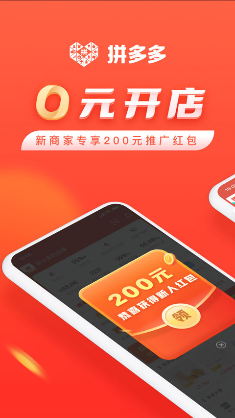 拼多多卖家版app最新版