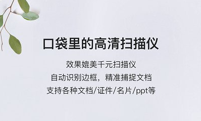 口袋扫描仪app2023官方下载最新版 口袋扫描仪app2023官方下载最新版