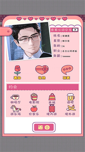 恋爱模拟器最新版