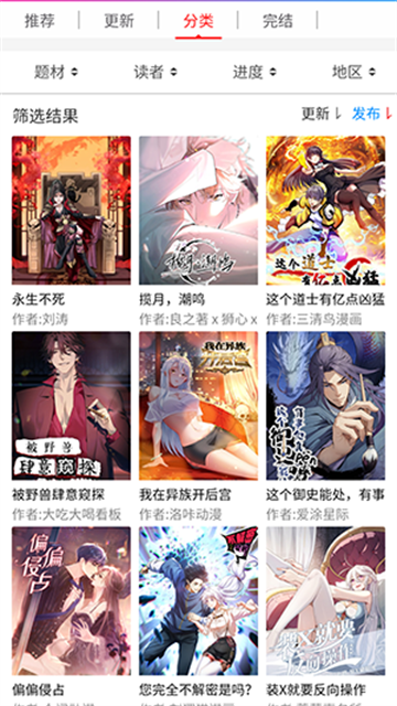 漫画控