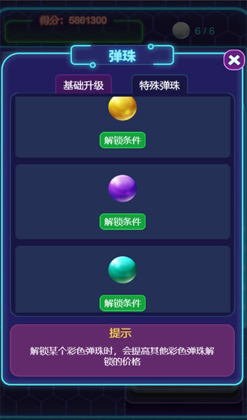 放置球球 1.0.1安卓版