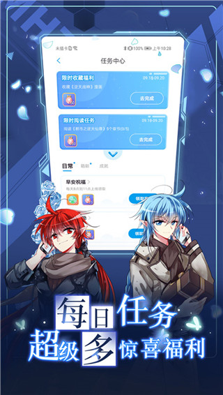 漫画台app正版
