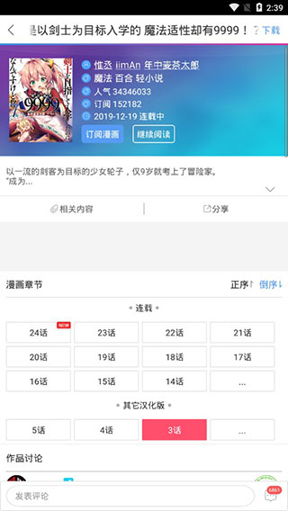 动漫之家app最新版