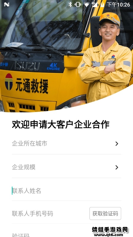 元通救援app最新版本 1.0.16安卓版
