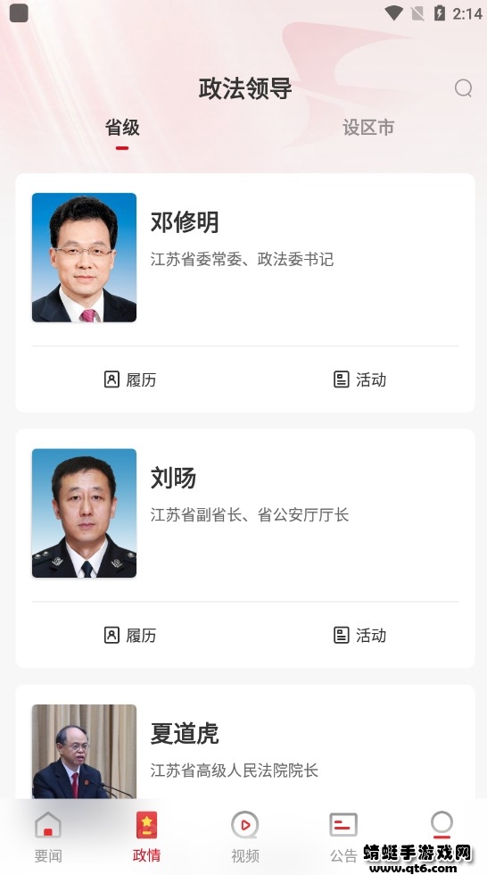 江苏法治新闻客户端 4.0.8安卓版