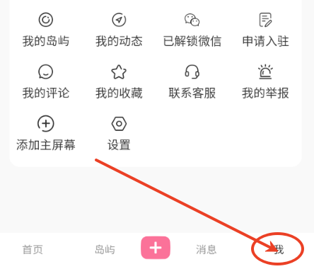 岛遇交友app