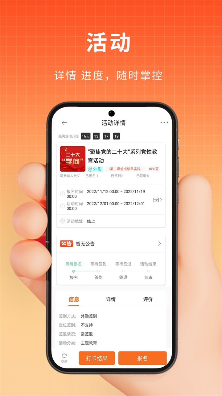 pu口袋校园app2023最新版 6.9.81官方安卓版