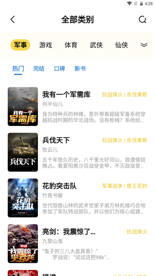 启阅小说app官方正版