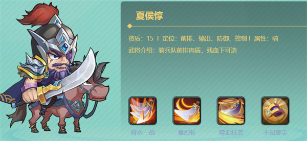 武将介绍配图5