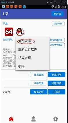 xx抹机神器