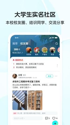 掌上大学app手机版