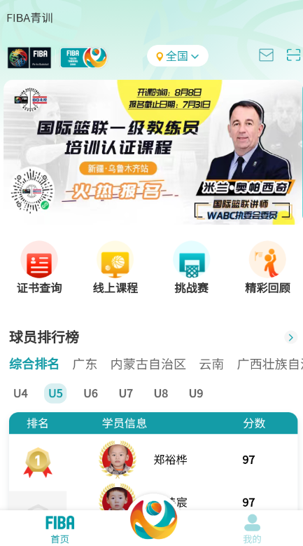 fiba青训