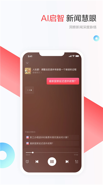 一点新闻资讯官方版