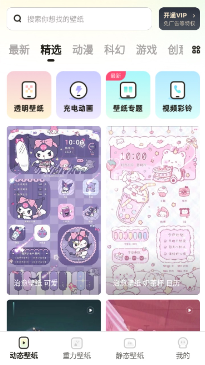 大众动态壁纸 1.3.2安卓版