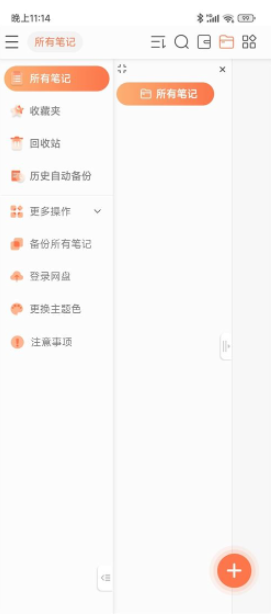 享做笔记官方版