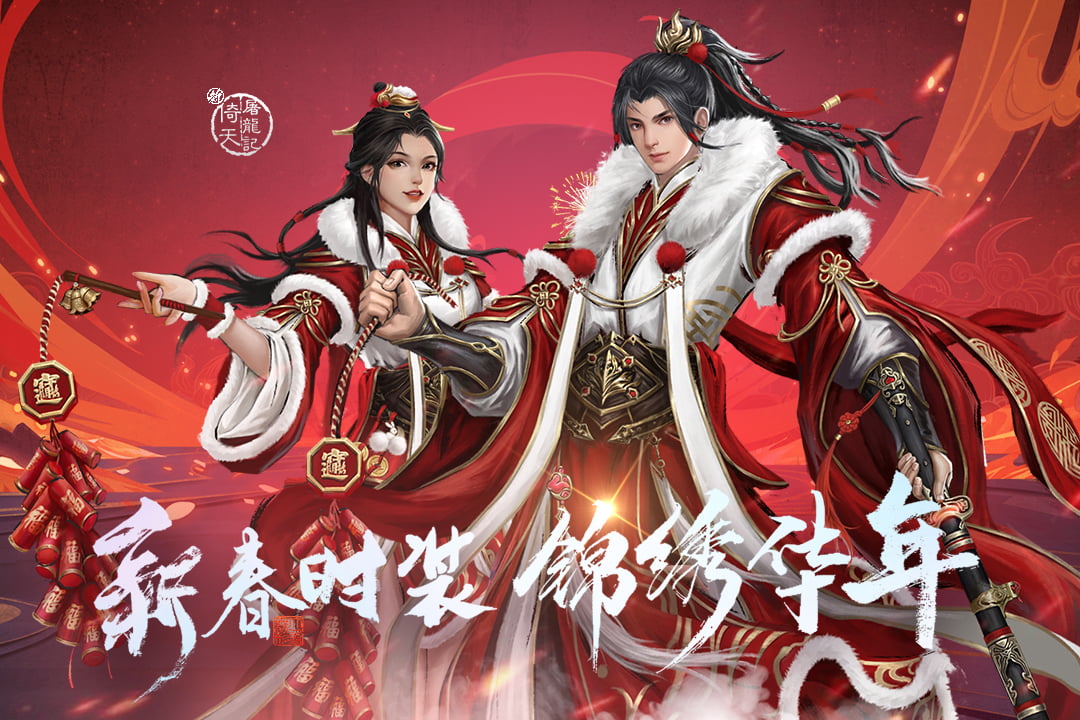 新倚天屠龙记最新版 1.1.33安卓版