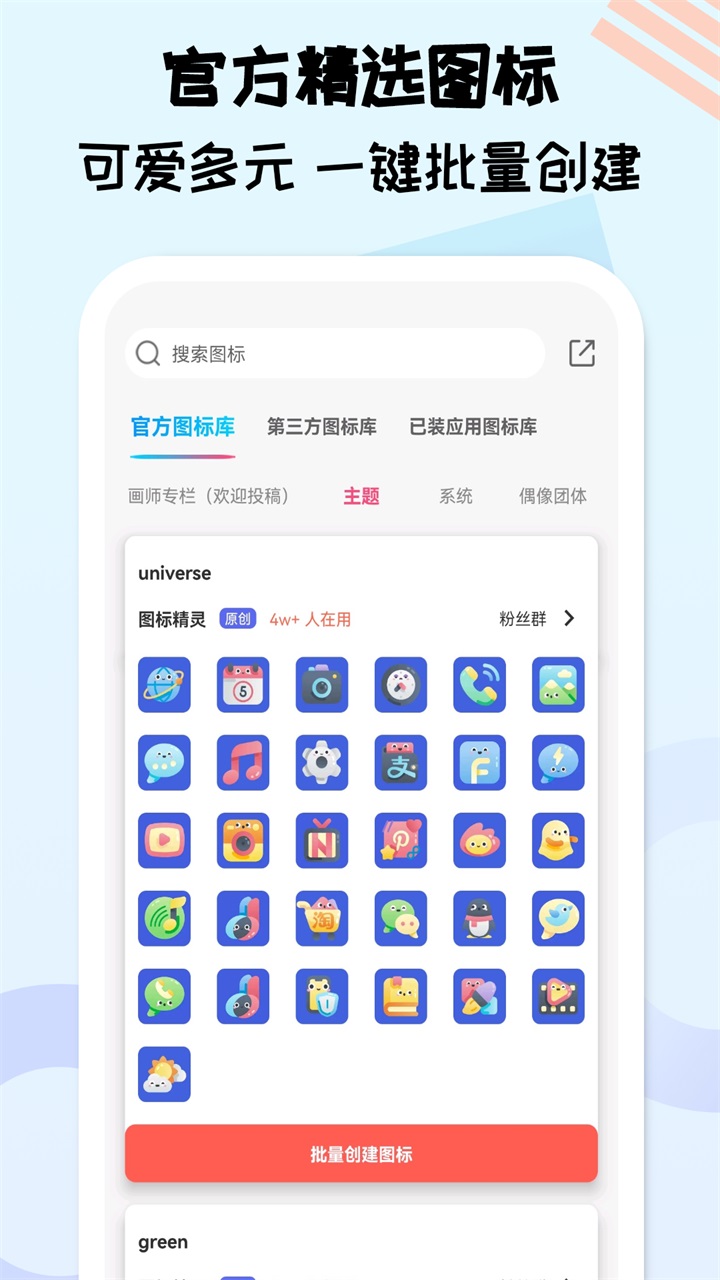 图标精灵官方版 1.3.6安卓版
