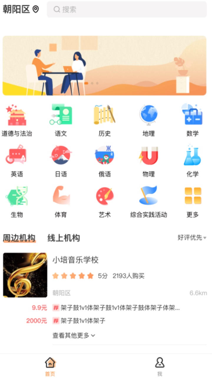 校外培训家长端APP 校外培训家长端APP
