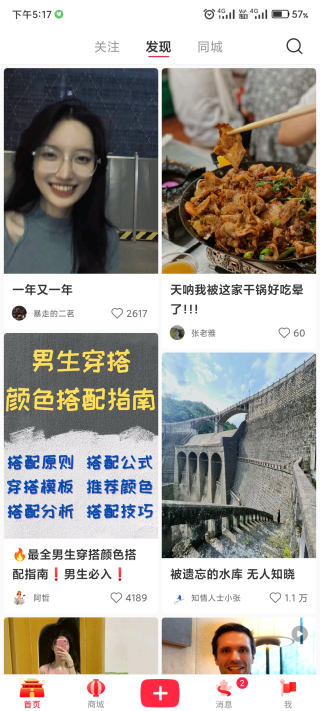 小红书免费正版