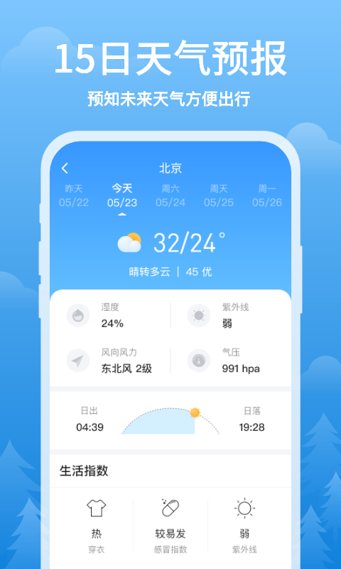 简单天气最新版 3.2.9安卓版