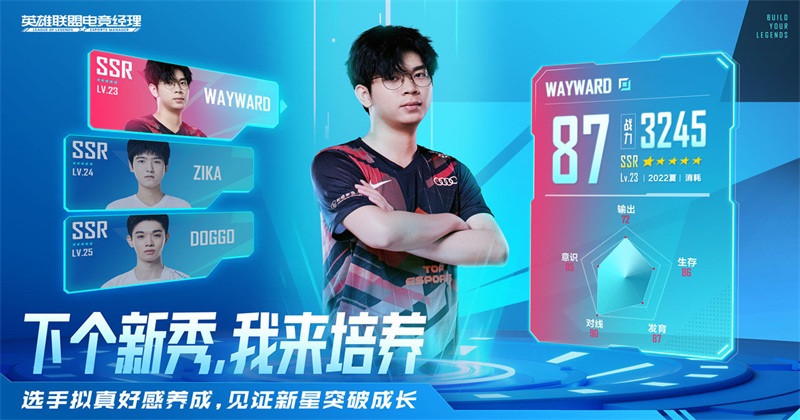 英雄联盟电竞经理手游 1.7.0最新版