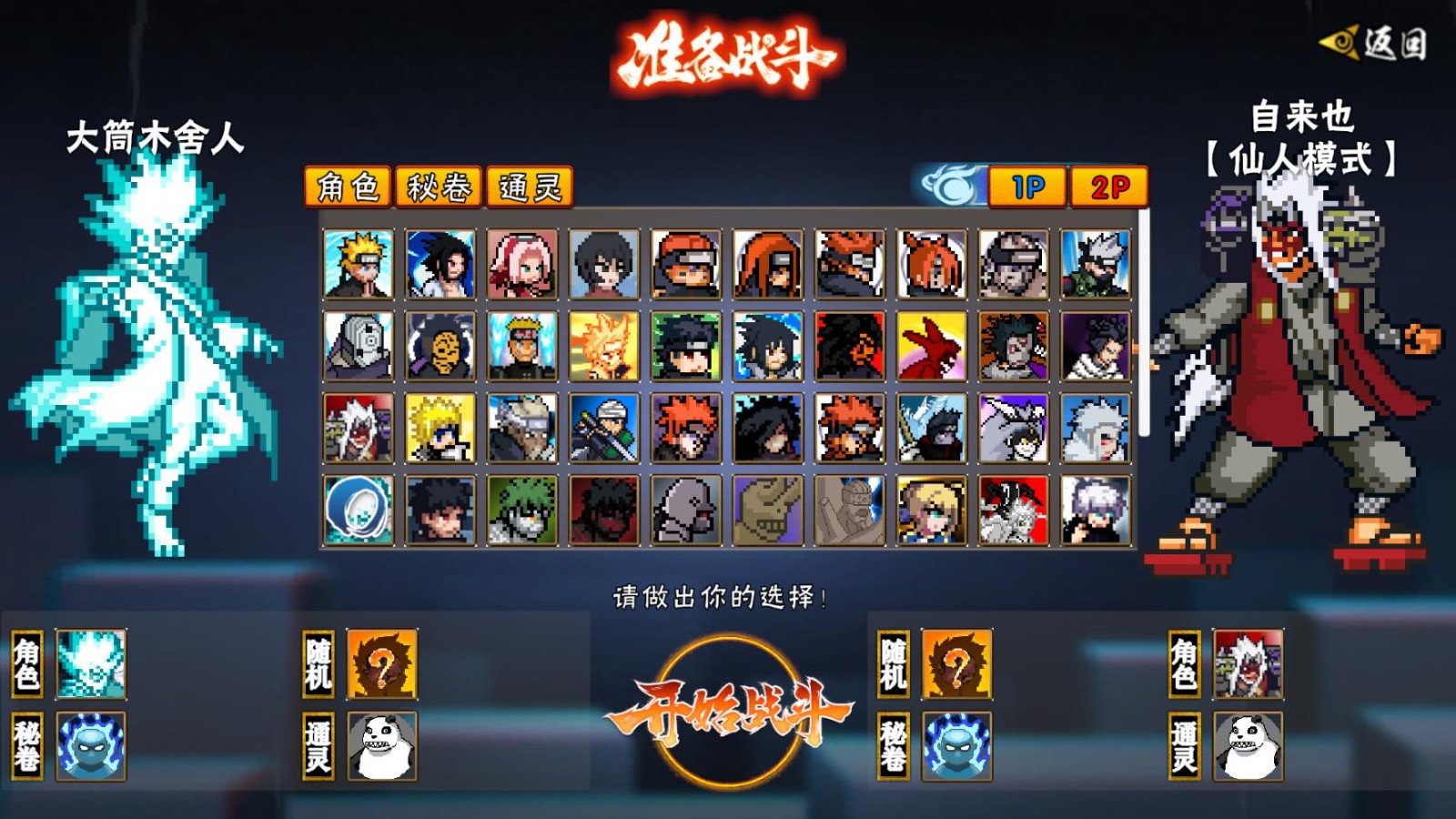 像素火影次世代轮回眼斑