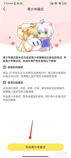 米仓怎么开启青少年模式截图5