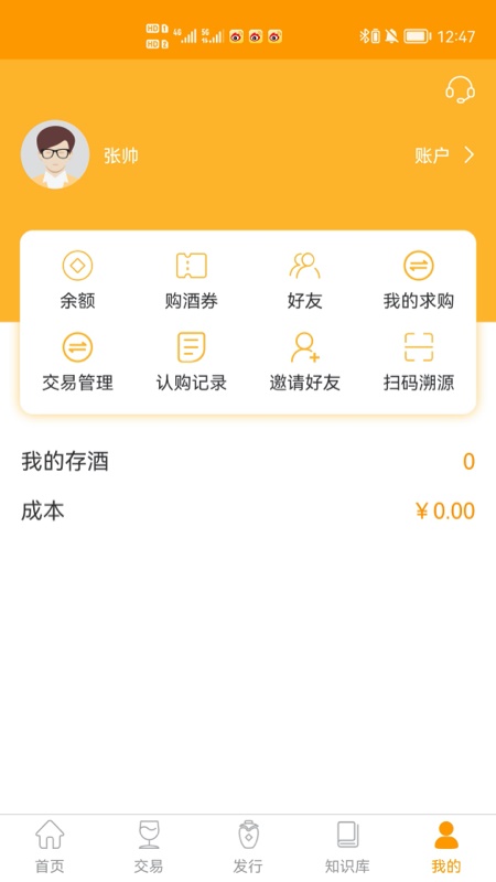 贵州白酒交易所app最新版 5.2.1安卓版