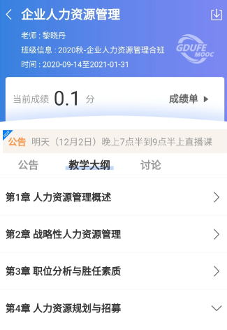广财慕课手机版app官方下载 广财慕课手机版app官方下载