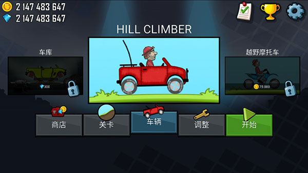 登山赛车无限金币钻石