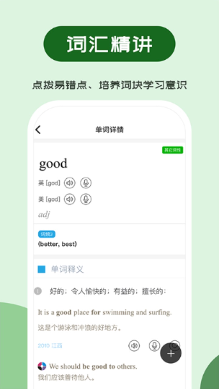 维词初中app学生版 4.2.0安卓版