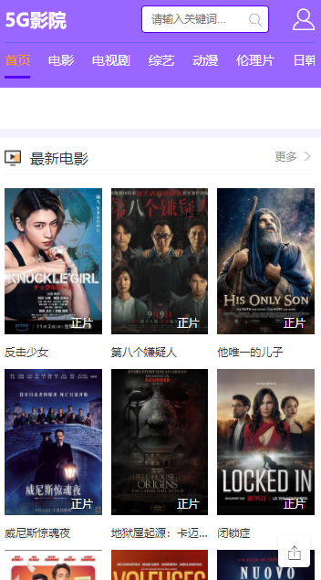 5G影院
