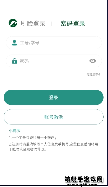 掌上同济员工版最新版