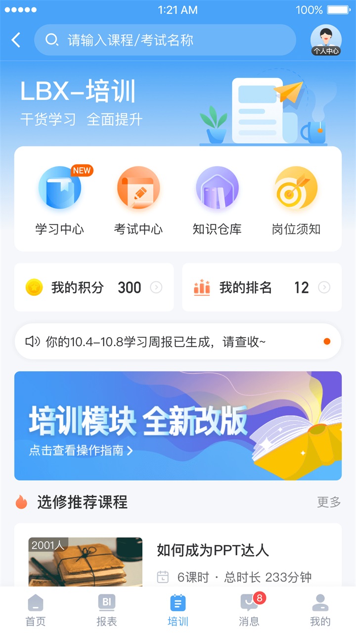 百姓通app 1.6.2安卓版