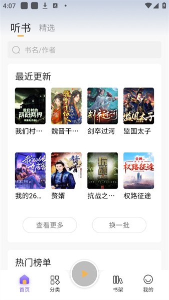 云动听书app