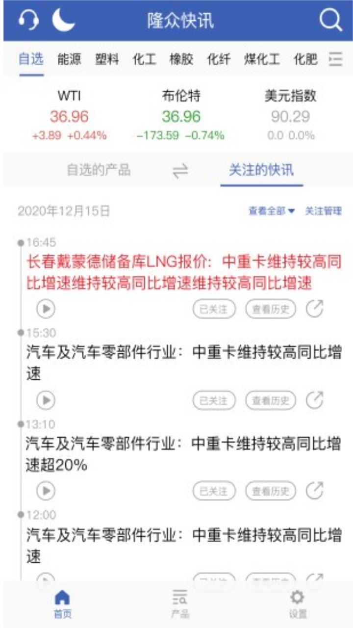 隆众快讯app 2.1.1最新版