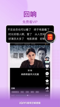 爱奇艺极速版手机版下载