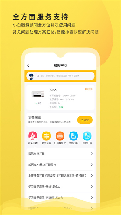 小白学习打印免费版