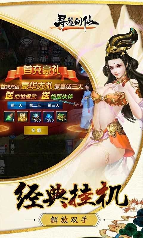 寻道九天手游